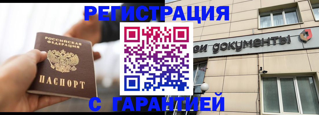 временная регистрация гарантия в Чудово